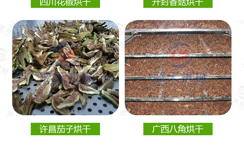 辣椒烘干機(jī)廠家實(shí)拍