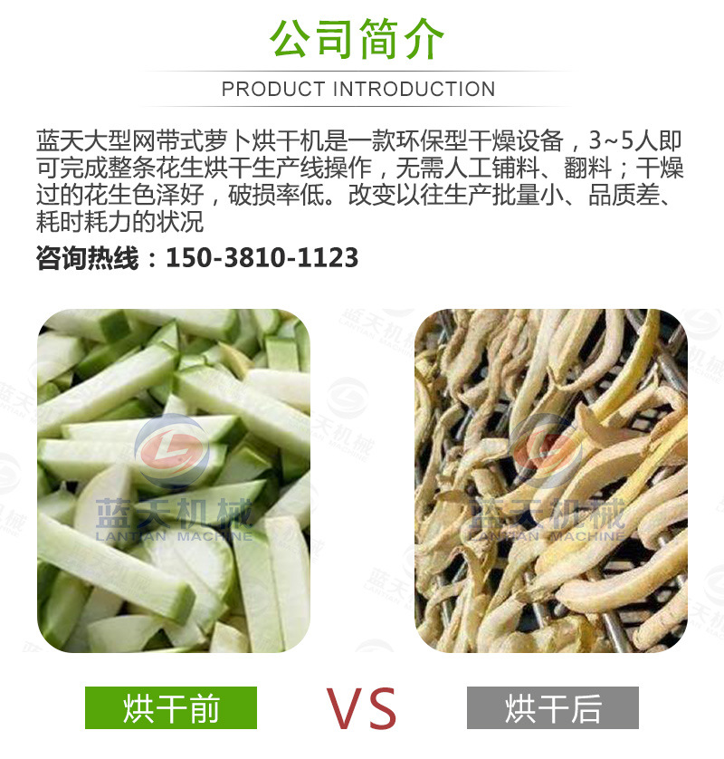 蘿卜烘干機(jī)公司簡(jiǎn)介