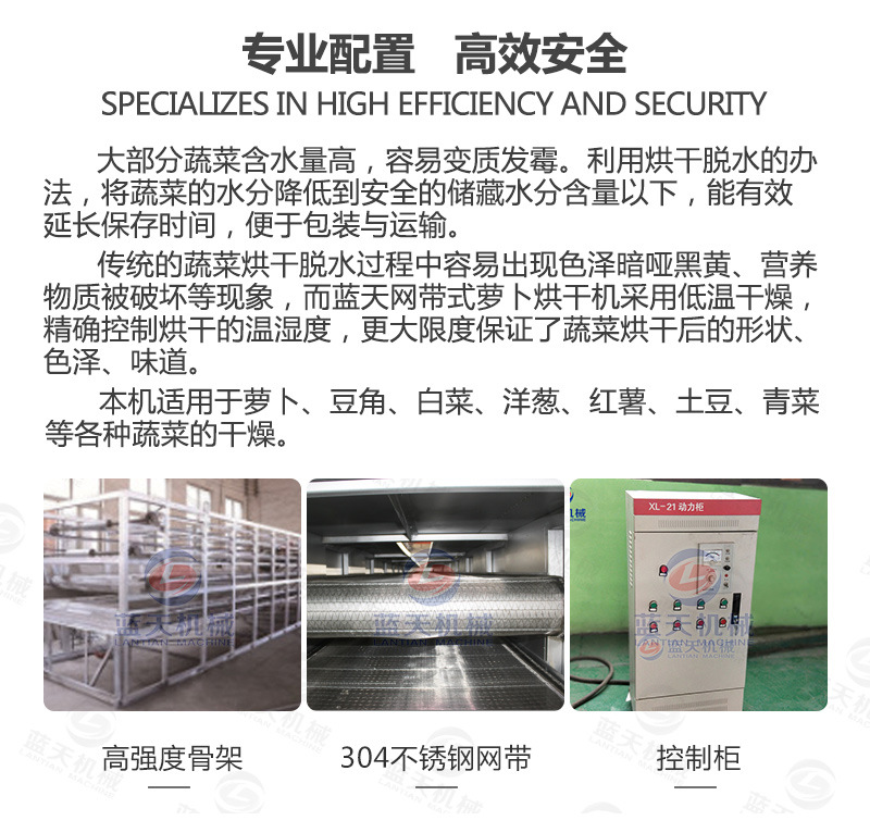 蘿卜烘干機(jī)專(zhuān)業(yè)配置
