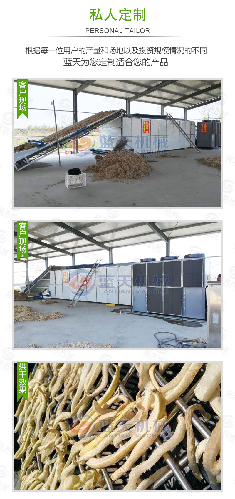 蘿卜烘干機(jī)私人訂制