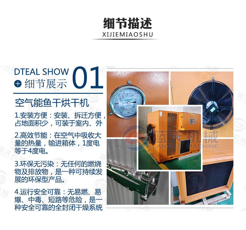 魚(yú)干烘干機(jī)細(xì)節(jié)描述