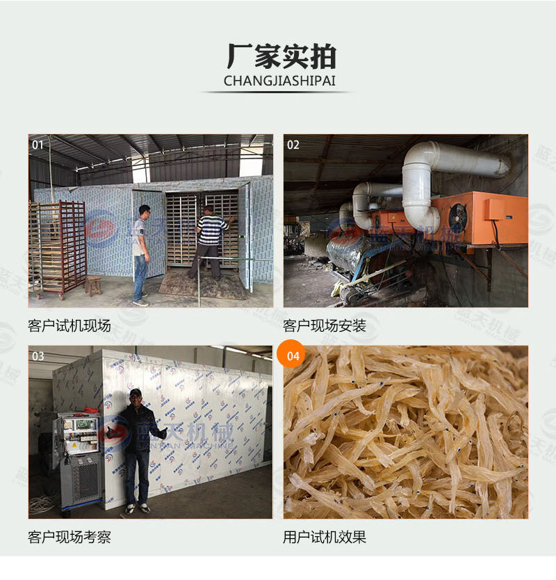 魚(yú)干烘干機(jī)廠家實(shí)拍