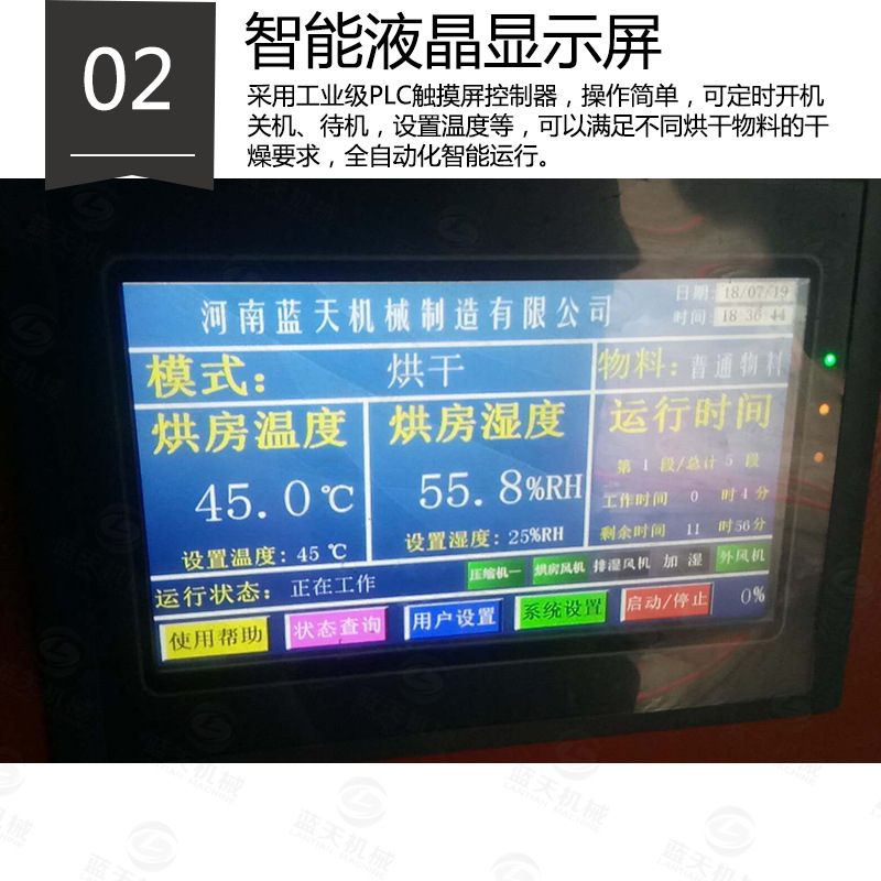 大蝦烘干機細節(jié)描述