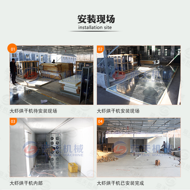 大蝦烘干機安裝現(xiàn)場